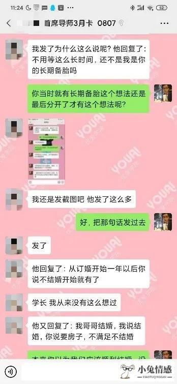 挽回男友机构