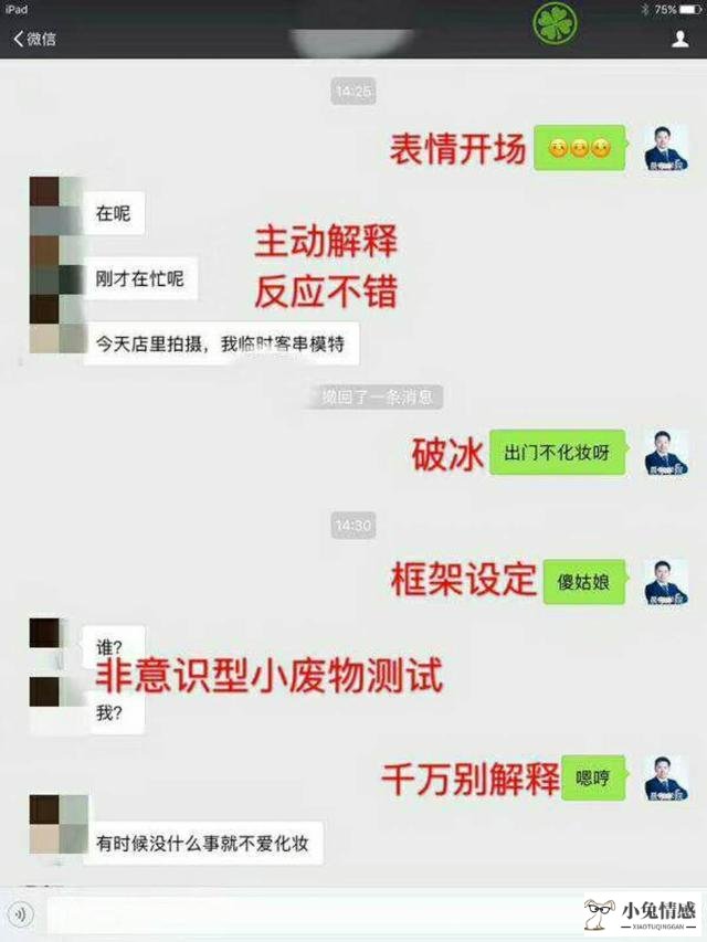 和男人微信聊天技巧_微信泡妞聊天技巧_微信相亲聊天技巧