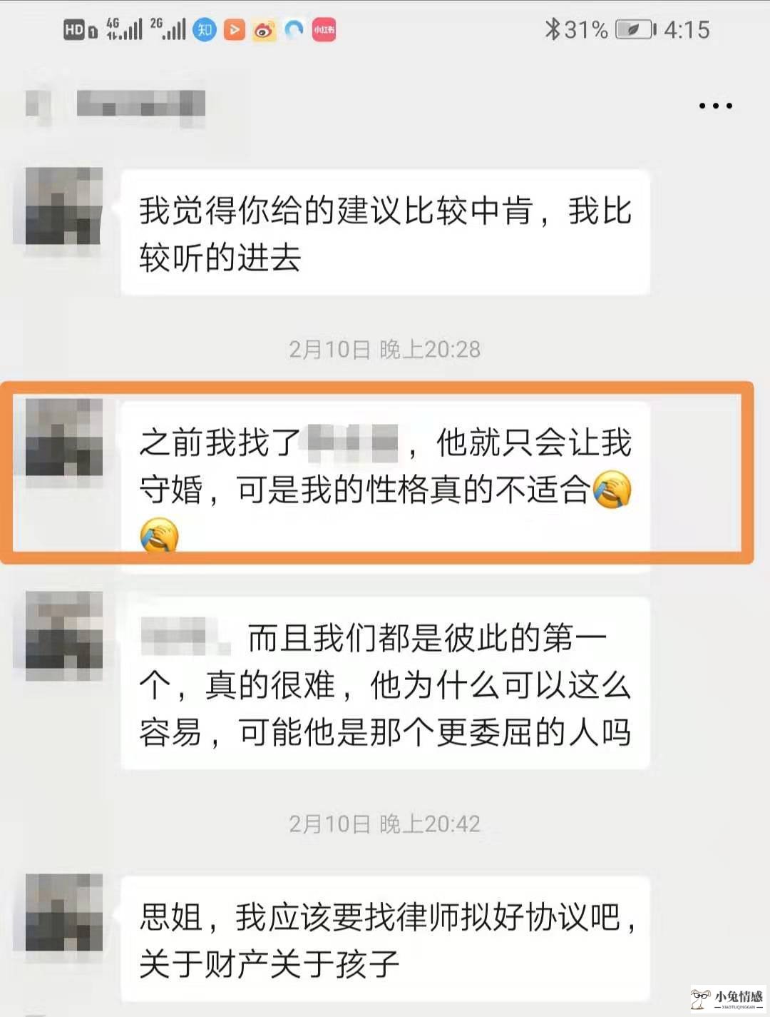 老公精神出轨离婚