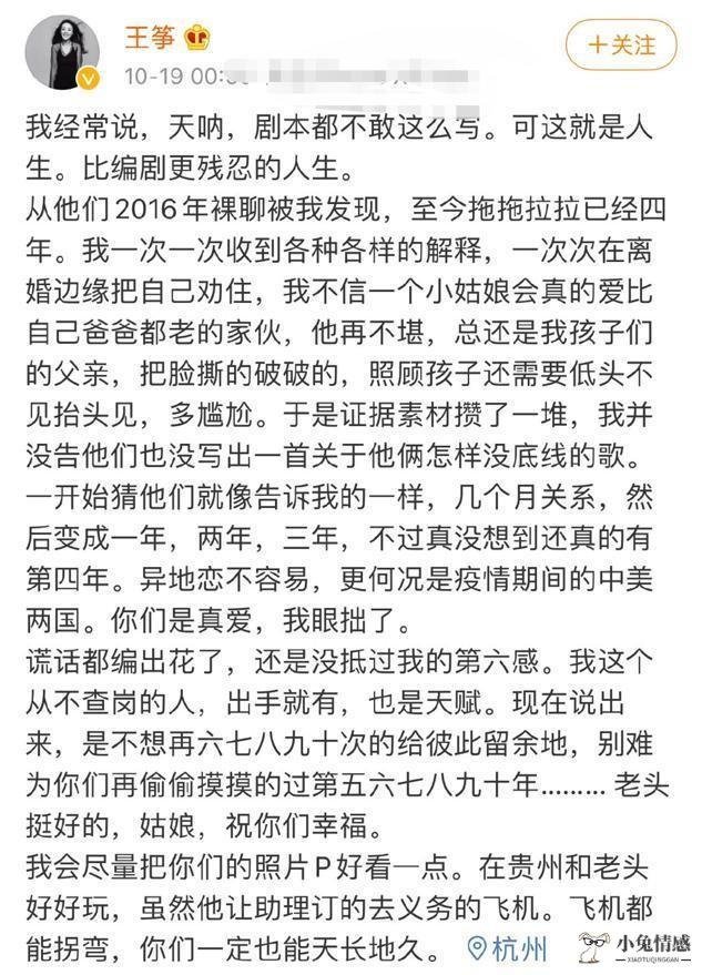 王筝丈夫被爆婚外情？10年婚姻儿女双全，依旧出轨长达4年