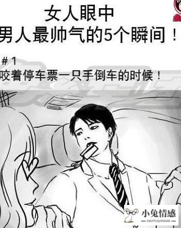 女人 想法 男人