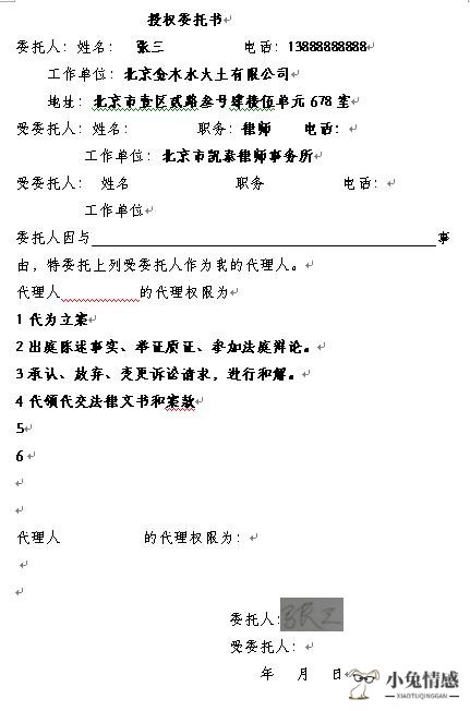 民事纠纷被告诉讼代理词怎么写_被告 离婚诉讼代理人委托书范本_诉讼离婚被告不出庭财产如何分割