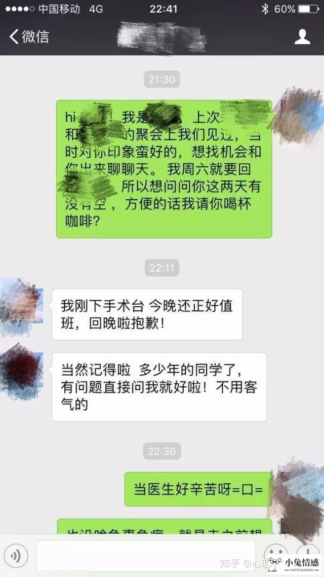 高情商跟老公聊天