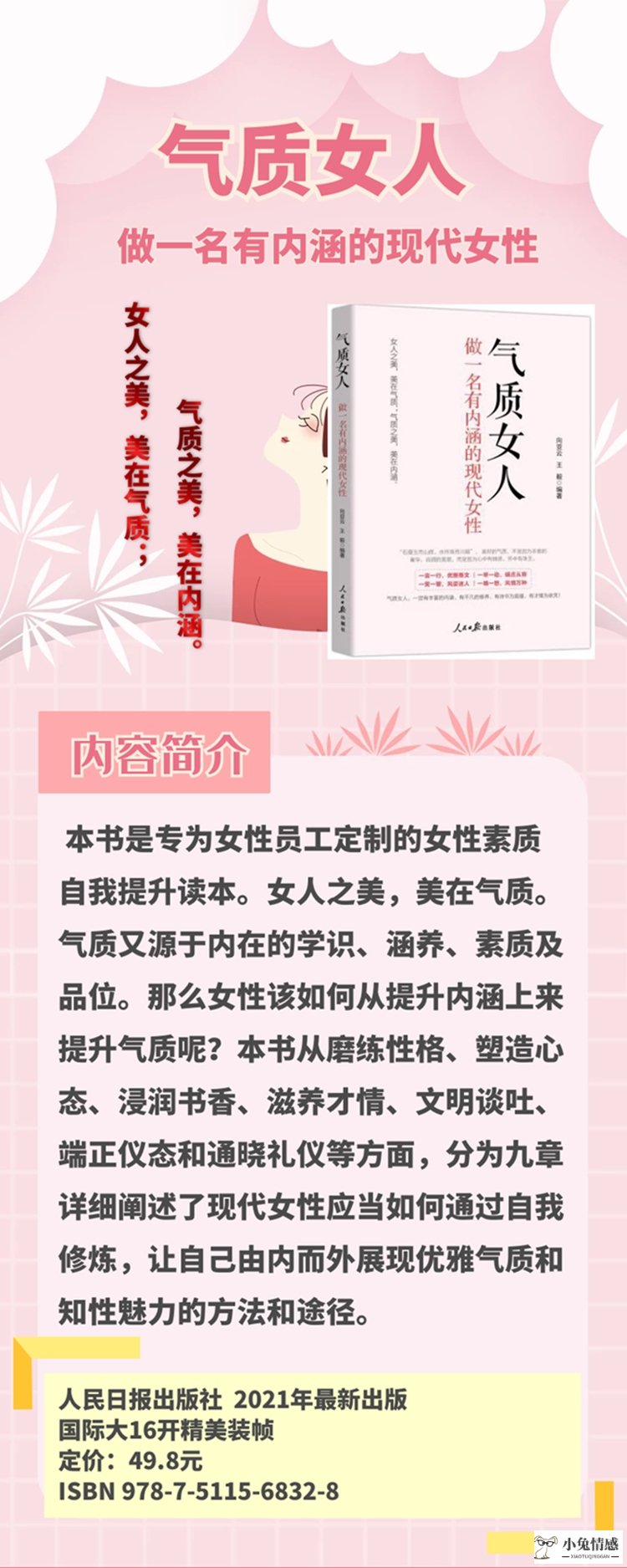 气质女人:做一名有内涵的现代女性