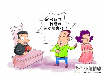 女人出轨老公不离婚_老公出轨如何起诉离婚_老婆出轨老公不离婚怎么办