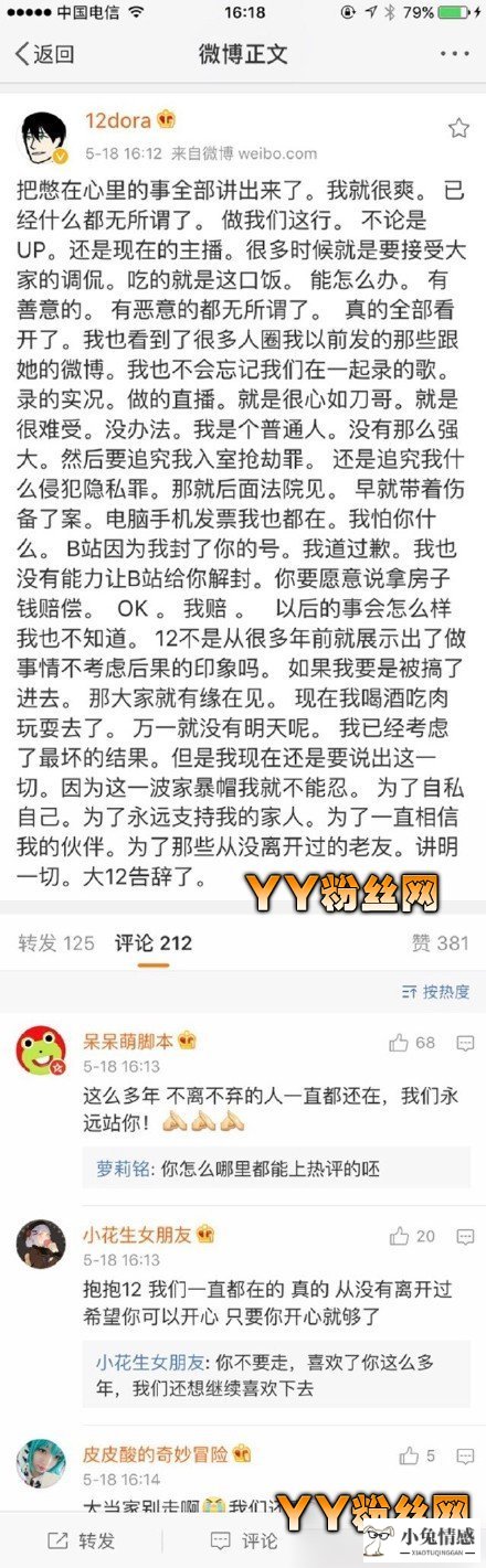 12dora 女友出轨事件