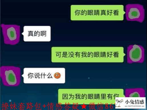 撩妹套路情话，妹子心甘情愿被你撩 图1