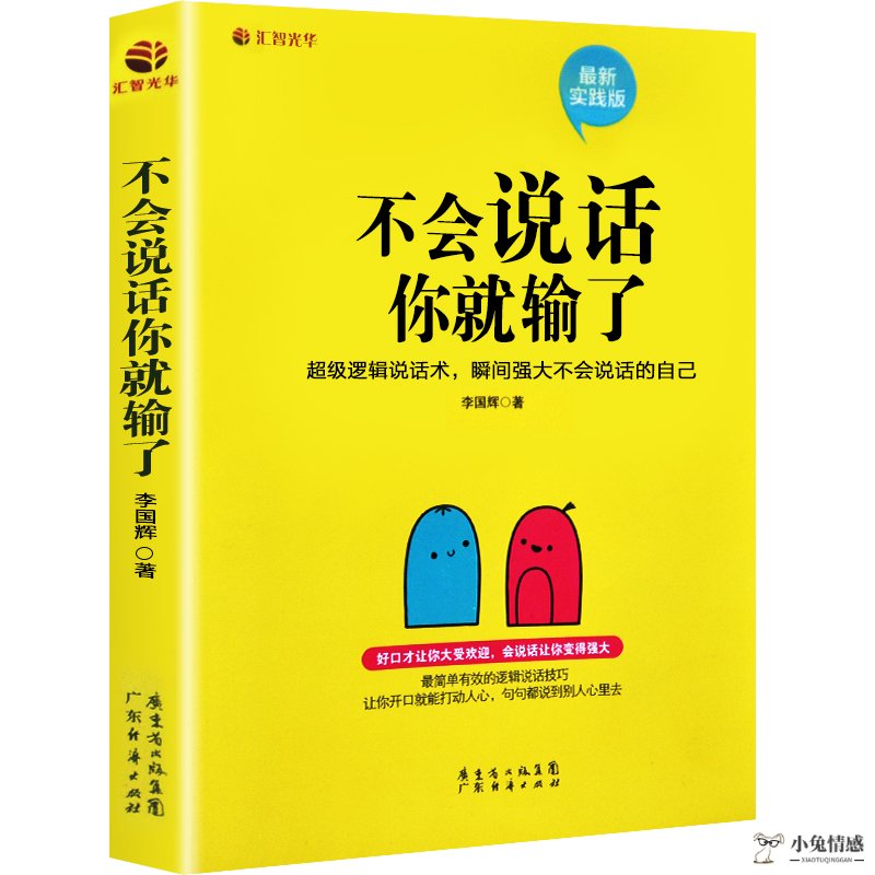 让你有效提升情商的10本好书