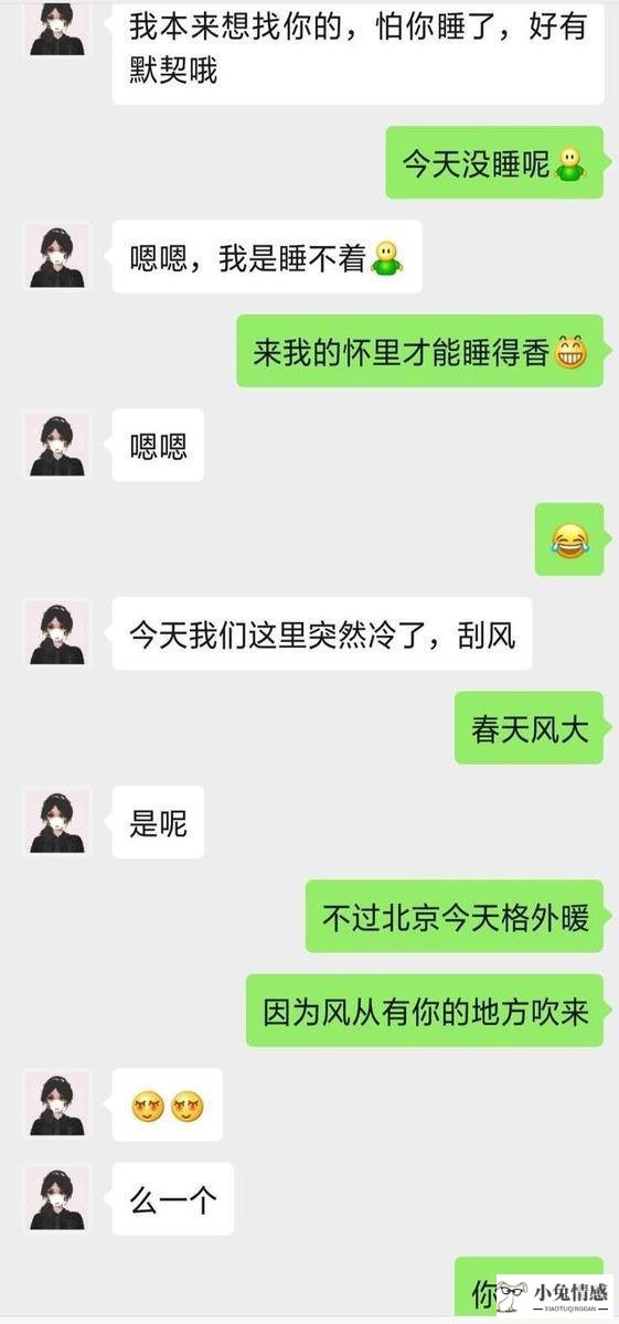 高情商男人追女生全记录，还不是因为比别人会聊