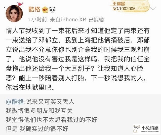 32岁被前女友爆料出轨