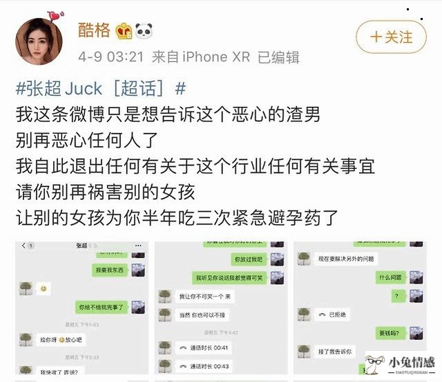 32岁被前女友爆料出轨