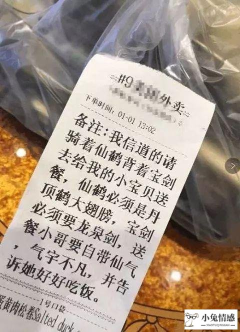 表白外卖备注技巧