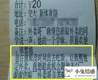 表白外卖备注技巧