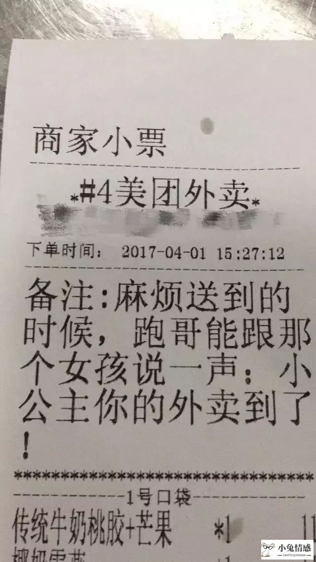 表白外卖备注技巧