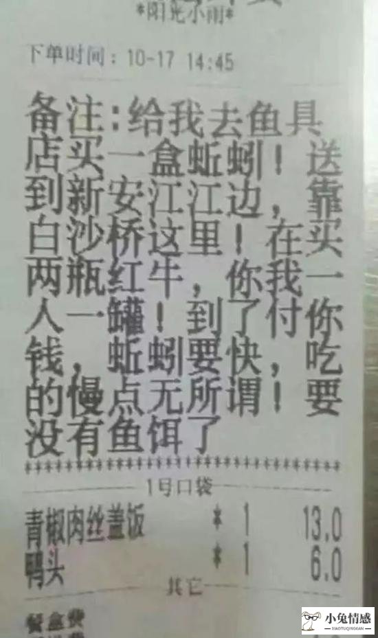 表白外卖备注技巧