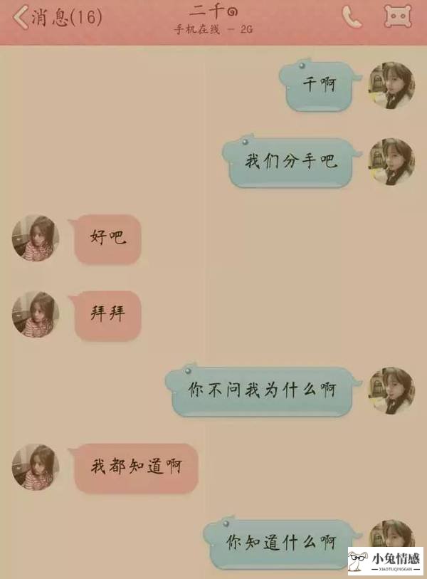 分手后前男友随便找个人结婚_女朋友为了前男友和我分手_女友和她前男友分手