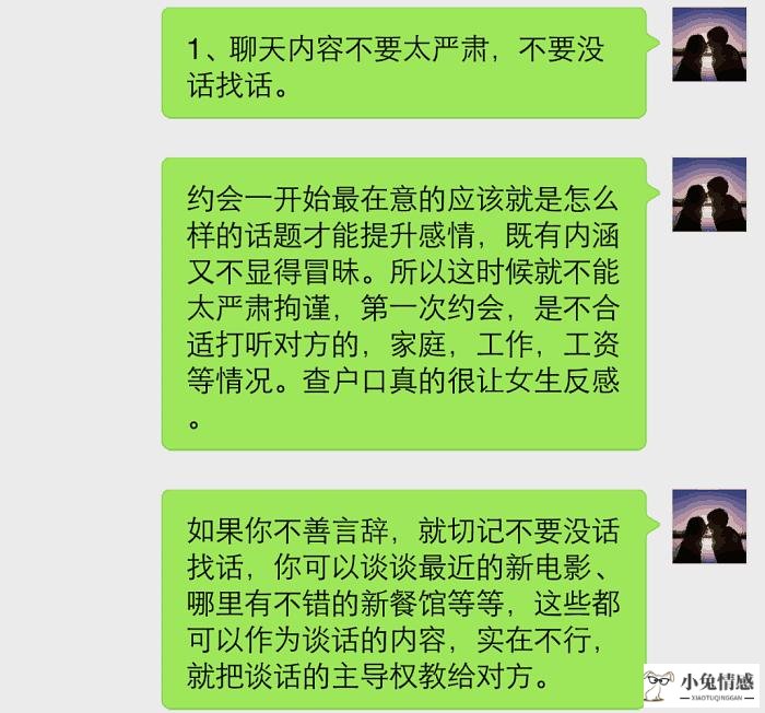 与女孩约会聊天技巧_与女孩约会聊天技巧_和男人约会聊天技巧