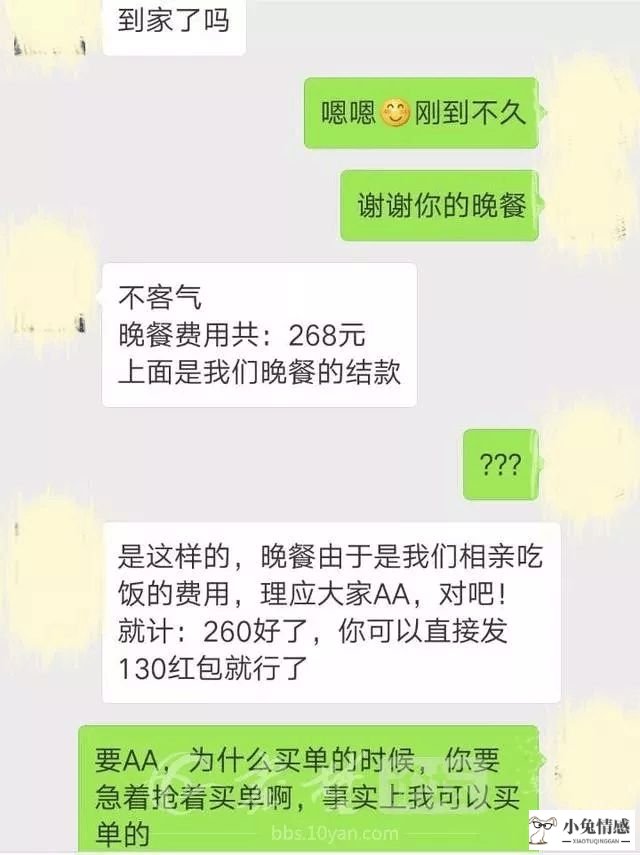 相亲时对方要求“AA制，你怎么想？