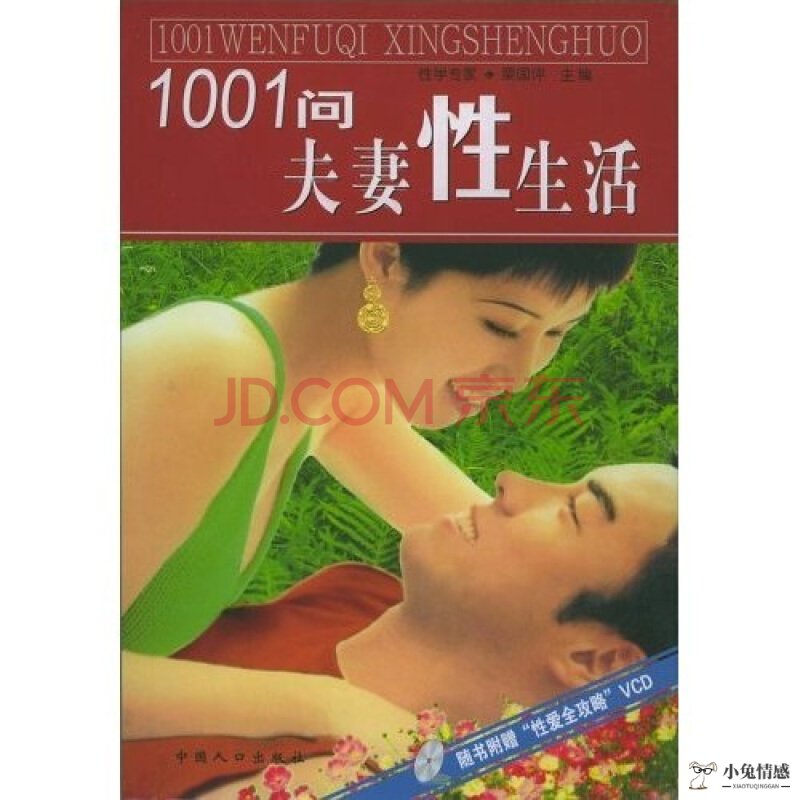 性夫妻乐园_夫妻性_夫妻性生活技巧教程