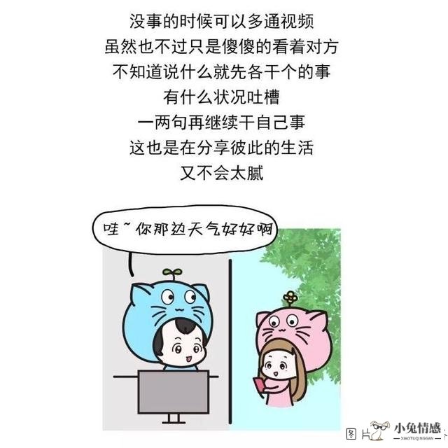 异地恋的情侣每天都在聊什么？