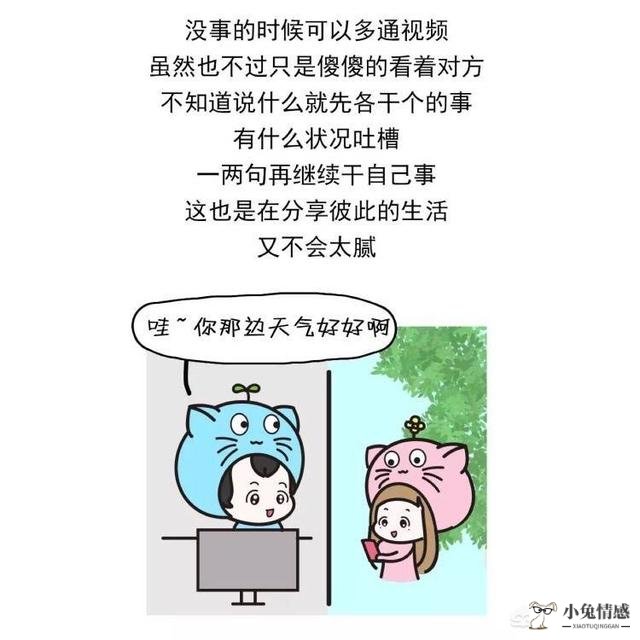 异地恋情侣每天聊什么