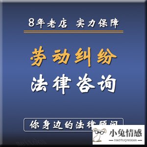 劳动合同法律师咨询/劳动争议用工纠纷/工伤事故鉴定赔偿补偿维权