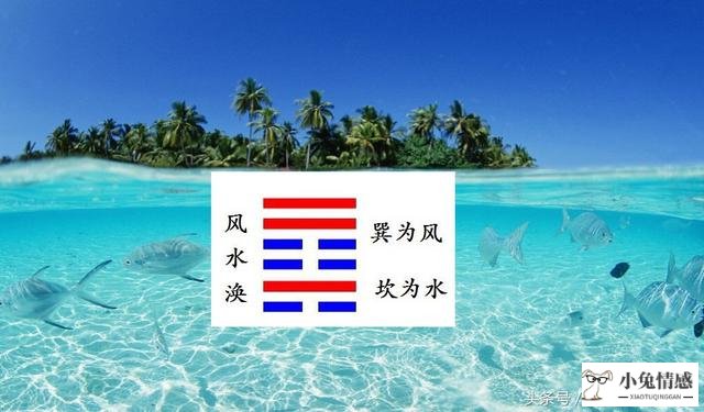 每日学一卦之第五十九卦 涣：风水涣卦