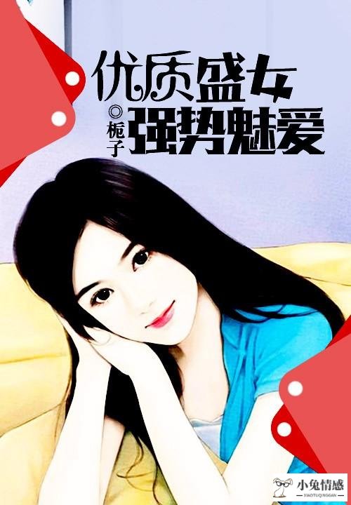 为什么一般男追求优质女