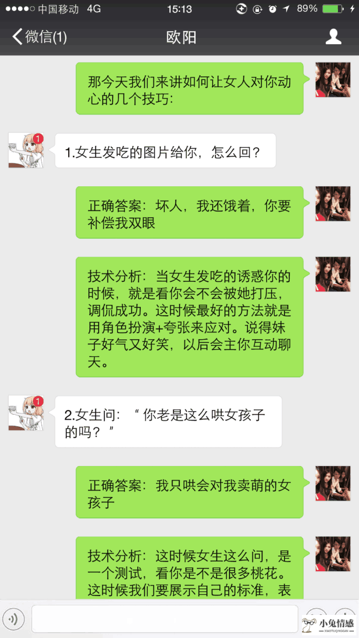 高情商跟女孩子聊天记录_孩子情商低的表现_射手女为什么情商高