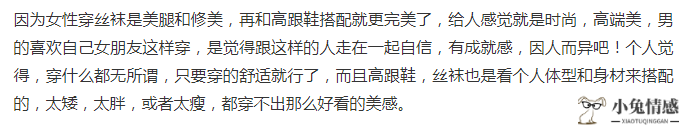 有些男生喜欢自己的女朋友穿丝袜和高跟鞋和自己逛街