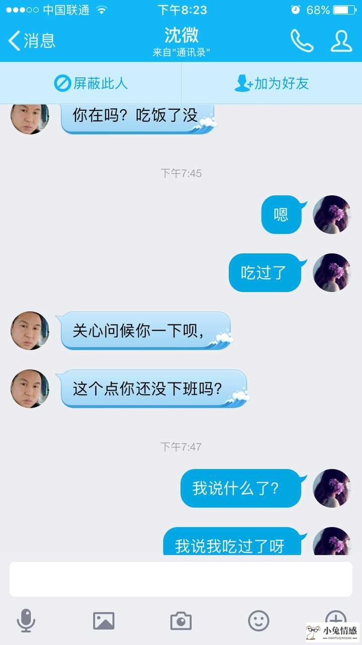 高情商的相亲聊天记录 相亲成功率会高