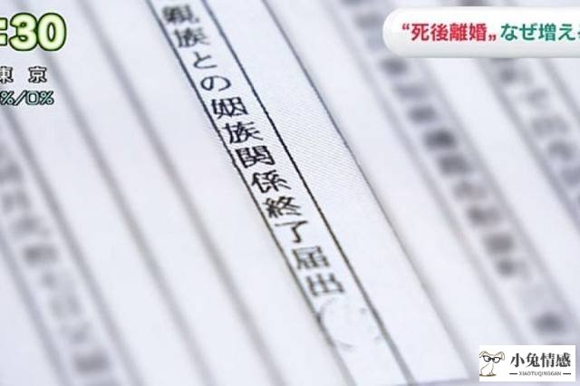 完美:老公死后还要办离婚？日本女人这么做，到底图什么？