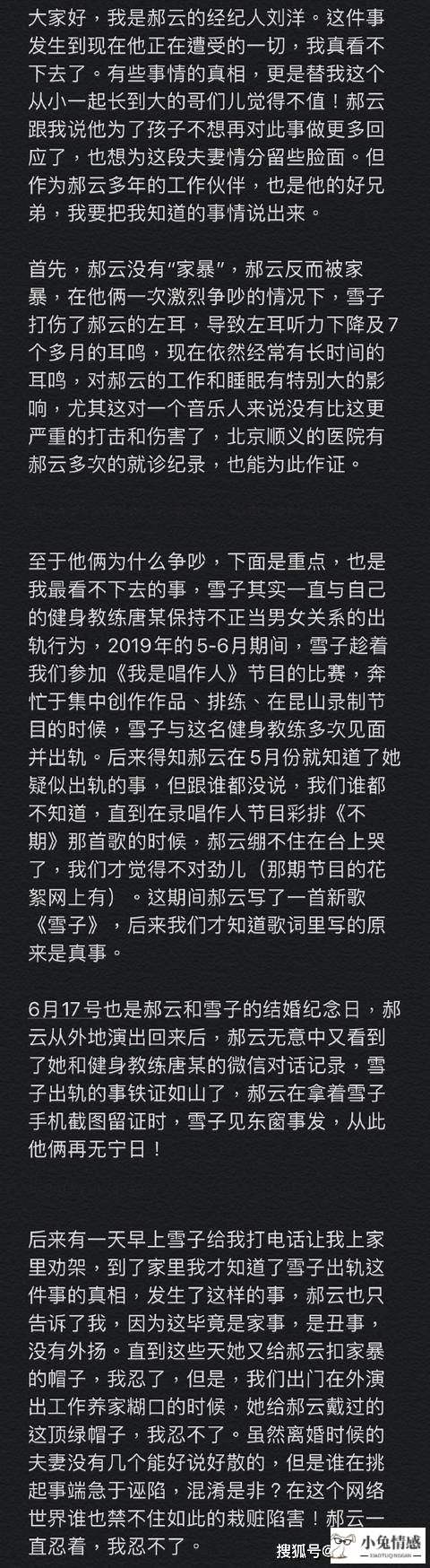 郝云离婚又再婚老婆梁江雪子资料照？出轨健身教练大尺度聊天记录