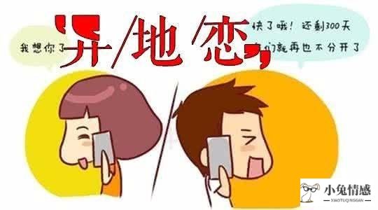 异地恋要怎么维持