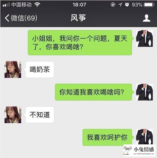 高情商的男女聊天对话_男女日常幽默聊天对话_智商高好还是情商高好