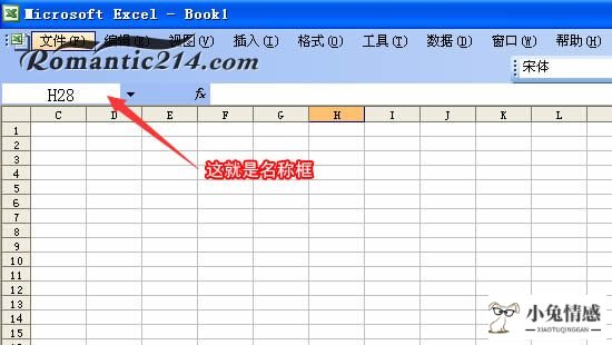 Excel 名称框