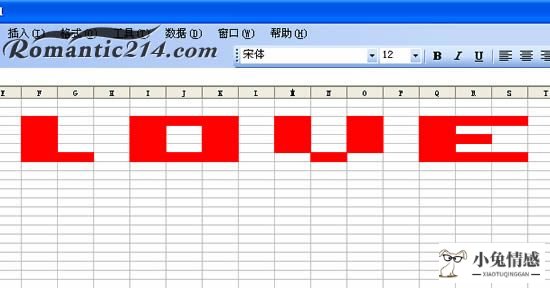 excel-love-字母