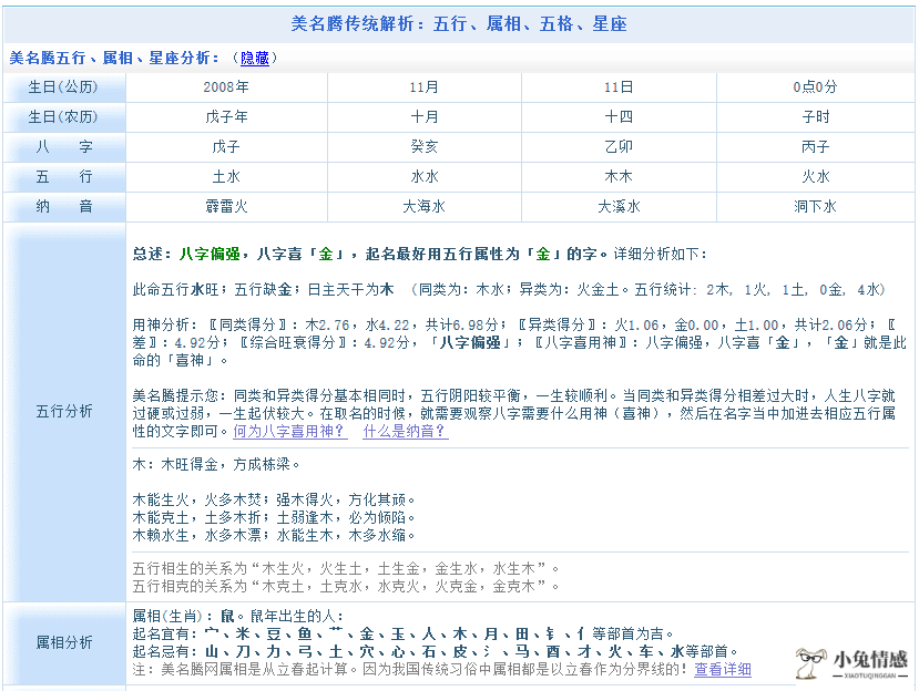 终极:爱情测试姓名配对，姓名测试网 姓名爱情测试