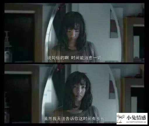 分手后长期单身的女生，为什么很难开始谈恋爱？