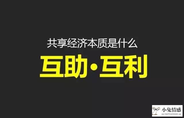 阐述共享经济_共享经济国外研究_共享经济时代