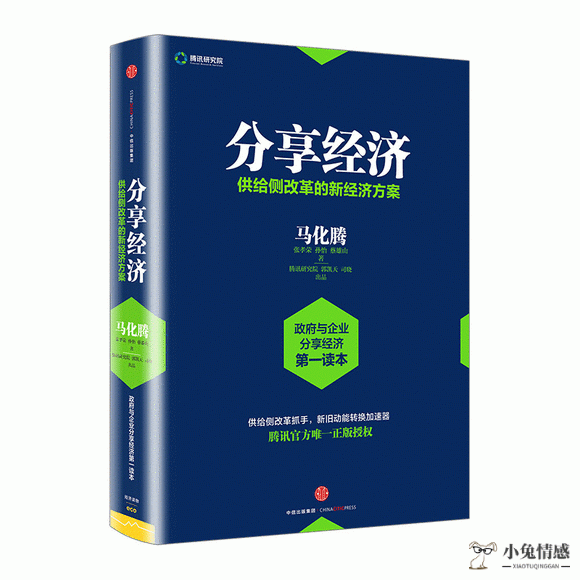 共享经济 供给侧_分享经济 : 供给侧改革的新经济方案_中央经济工作会议 供给侧改革