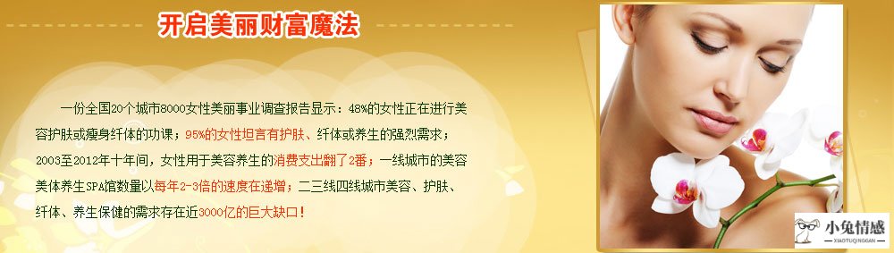 共享美容院招商方案_小型美容加盟招商_美容招商