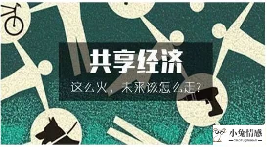 共享单车 共享经济_共享经济概念_共享经济兴起