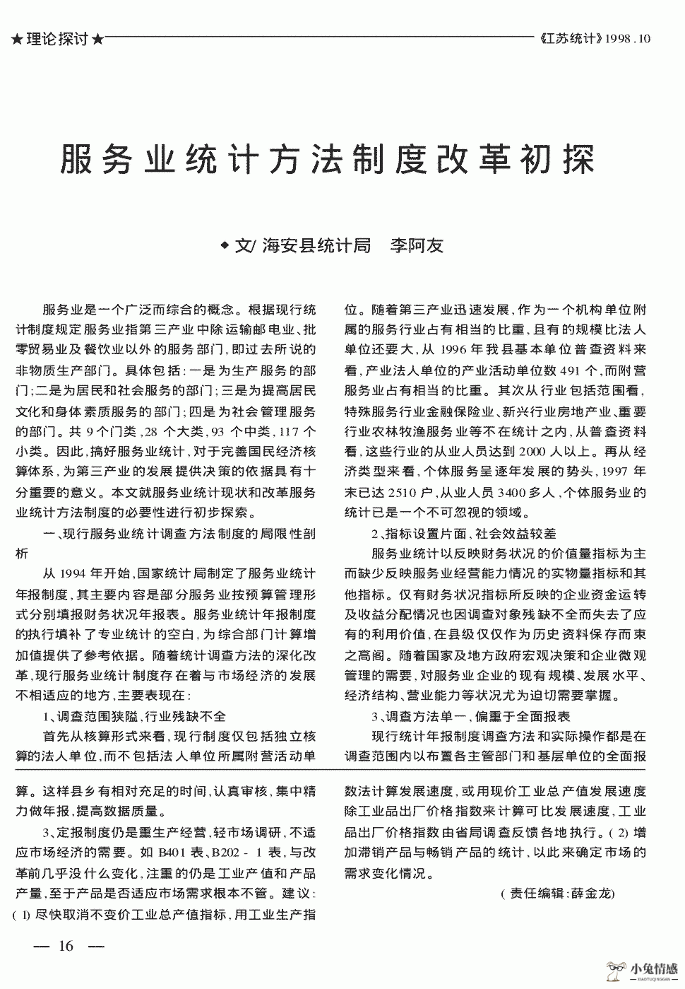 服务业的共享经济_共享经济的理念是_共享经济公司