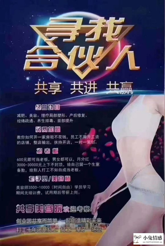 #什么是共享美容院 共享美容院是怎么做的#关注什么是共享美容