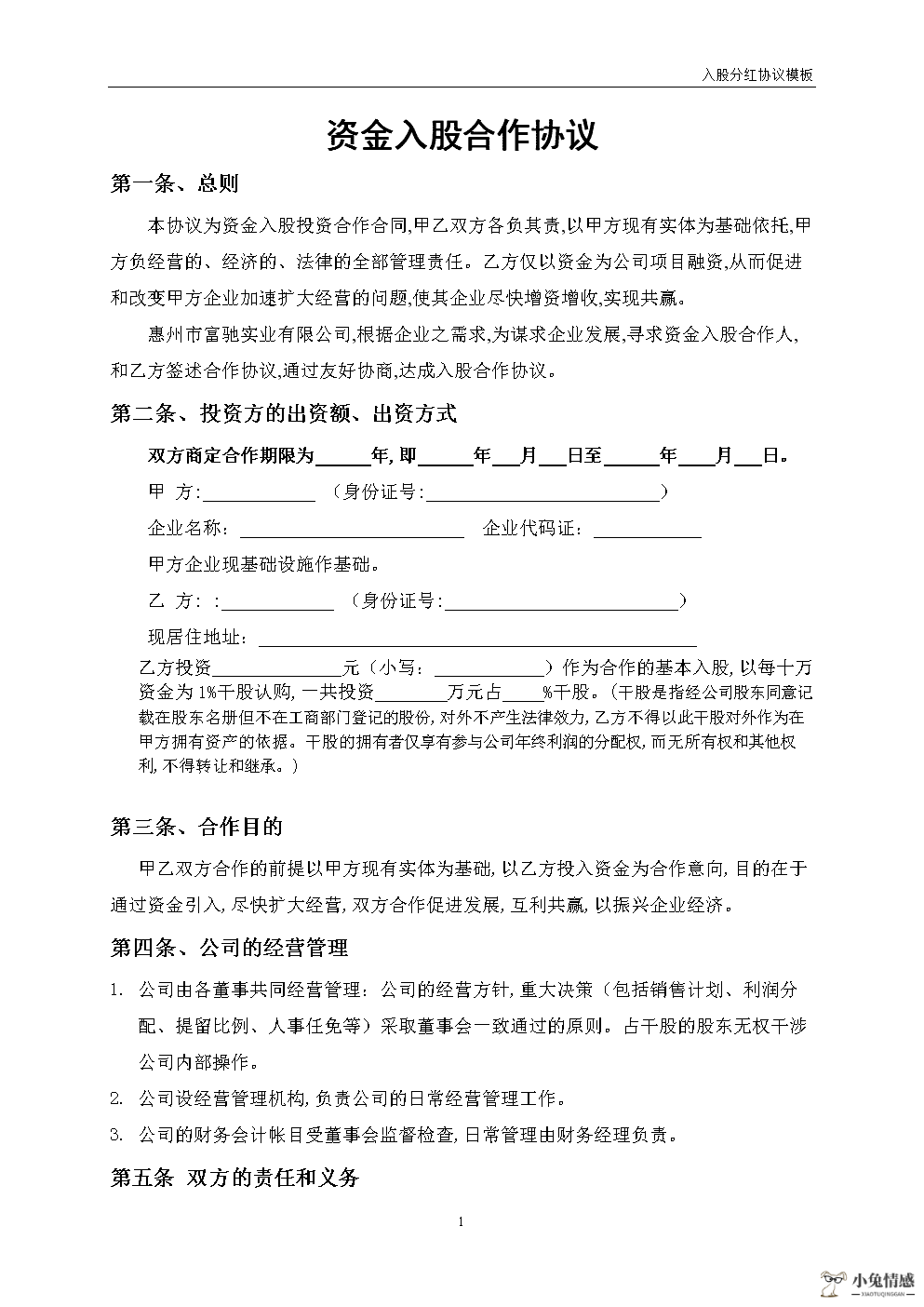 (合同样本)美容院合伙经营合同_合同协议_表格/模板_实用文档