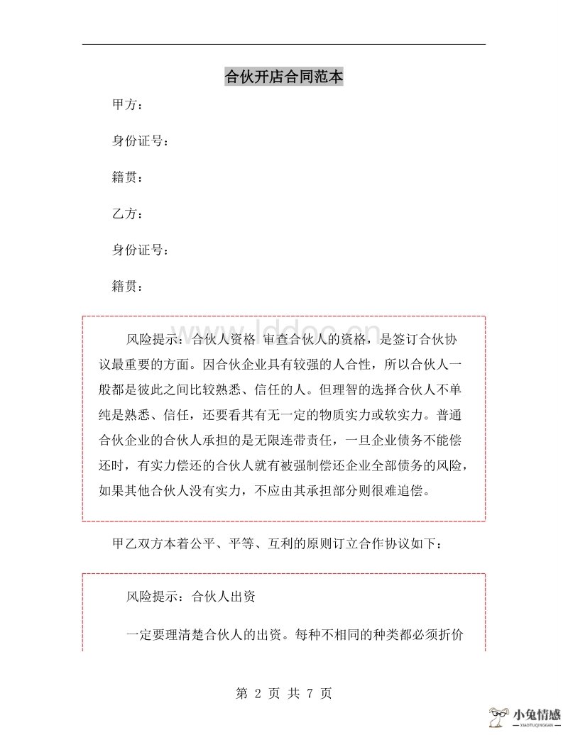 美容院加盟合作协议书范本