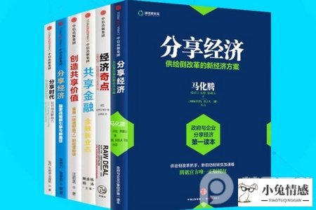 分享经济时代套装共6册pdf