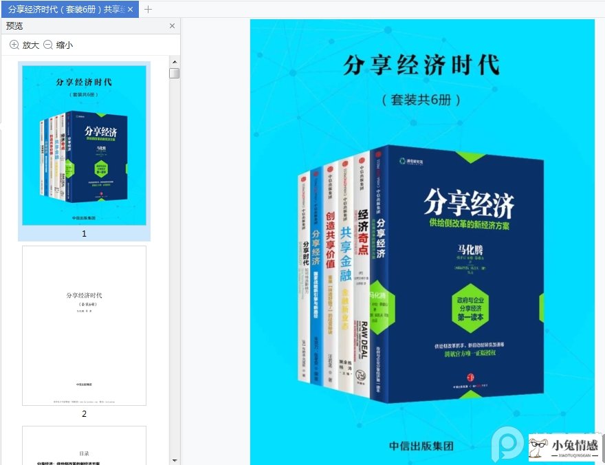 分享经济时代套装共6册pdf完整版