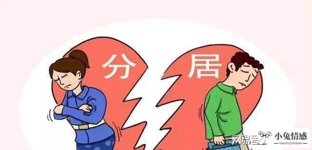 夫妻异地分居 掉档案_异地 分居_异地分居夫妻感情淡了